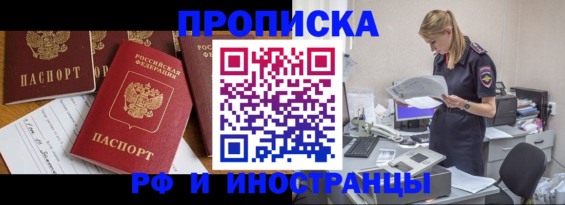 прописка в Серпухове