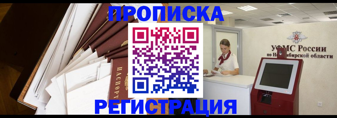 прописка в Серпухове