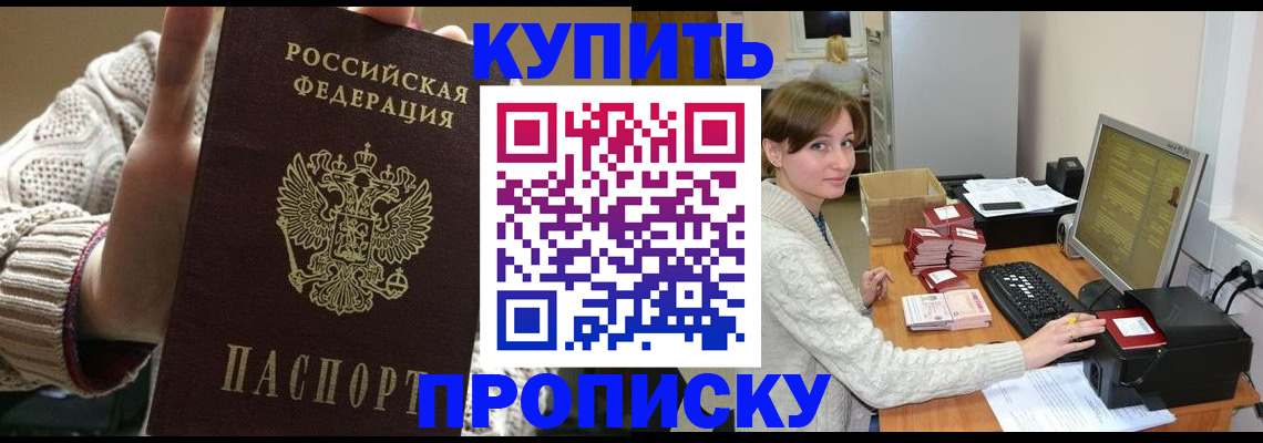 прописка для работы в Серпухове